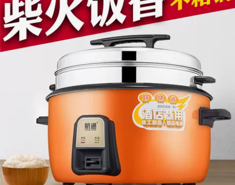 航通电饭锅商用大容量食堂饭店10L13L1...