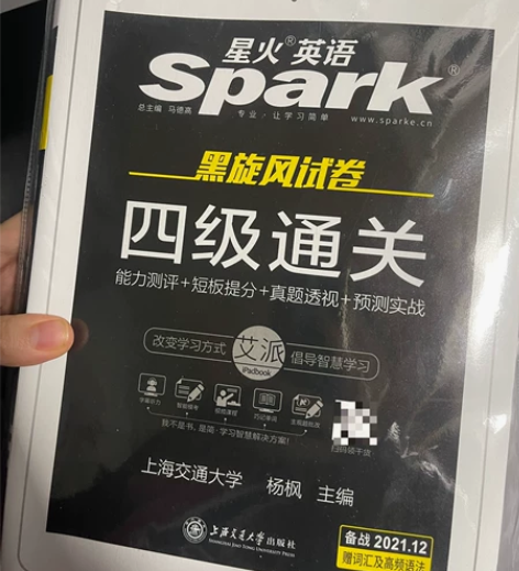 星火英语真题 2021年9月买的。。一个字...
