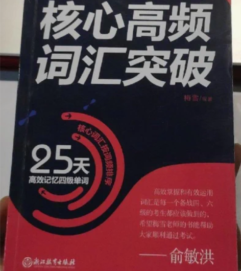 （正品二手）新东方 大学英语四级考试核心高...