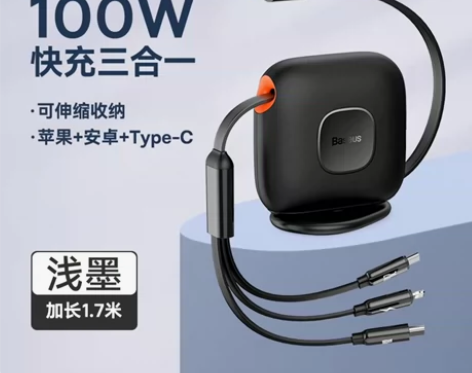 全新倍思牵引一拖三合一充电线100W桌面拉...