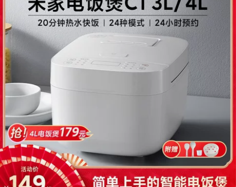 【春节不打烊】米家智能电饭煲C1家用3-4...