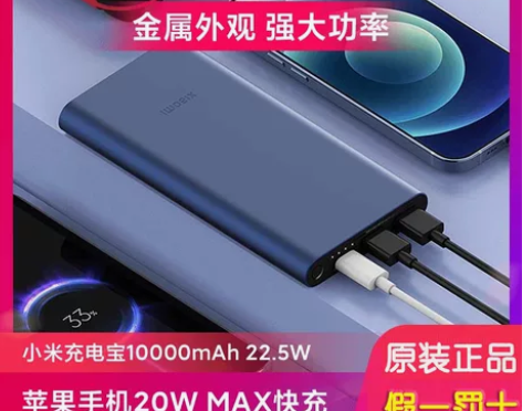 小米充电宝10000毫安大容量22.5W轻...