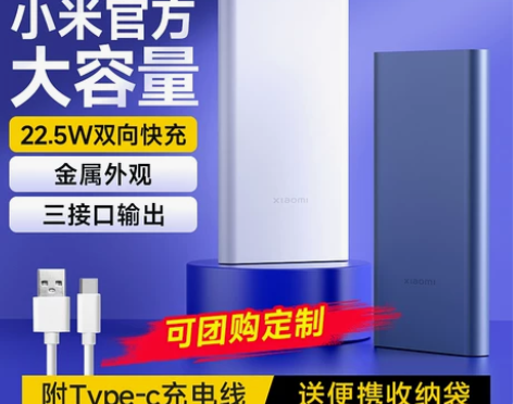 小米充电宝10000毫安22.5W快充大容...