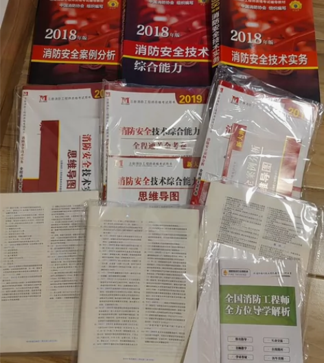 消防工程师考试教材人事出版社 注册消防工程...