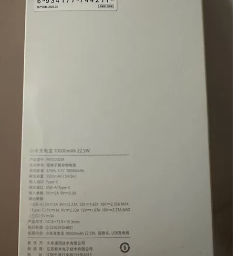 专卖店购买全新未拆封使用，小米充电宝1万毫...