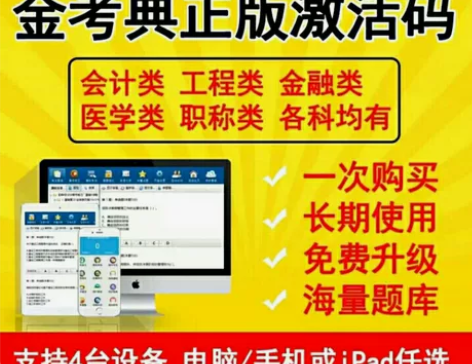 金考点典激活码考试题库软件一二建造价金考点...