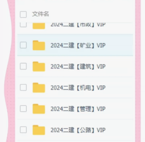 2024一级二级建造师一建视频二建视频网课...