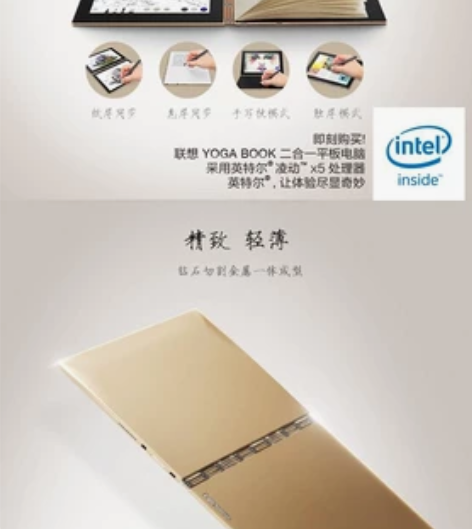 yogabook便携本。 wacom支持，...