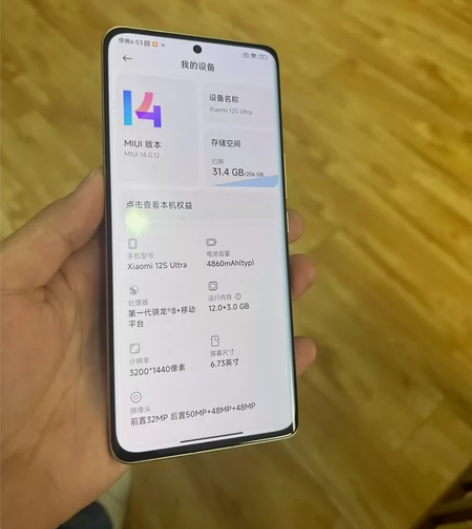 小米12s ultra 12+256 数据...