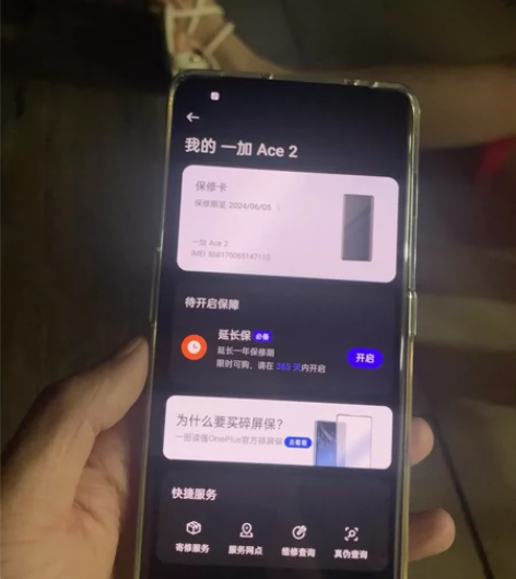 昨天激活的一加AC2直接出了 感兴趣的话点...