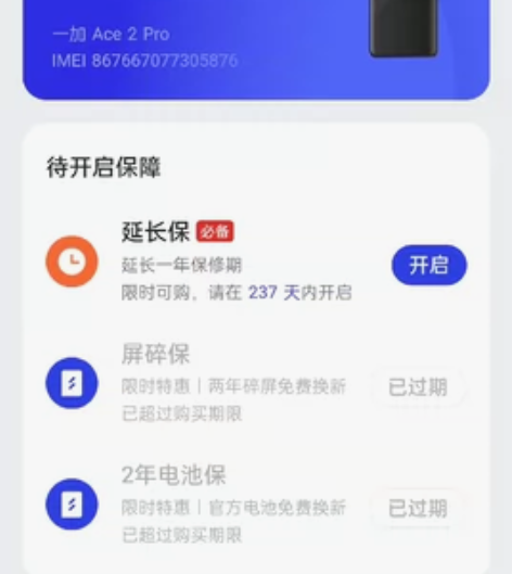 一加ACE2pro在保买了四个月 无磕碰拆...