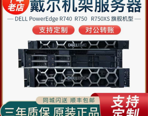 DELL戴尔R740机架式R750XS服务...