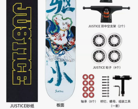 【过年不打烊】沸点JUSTICE滑板 初学...