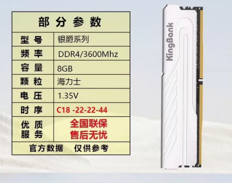 金百达银爵 海力士颗粒 3600频率 8G...