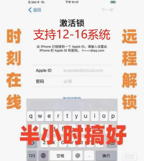 苹果平板，ipad激活锁解锁，绕激活，绕i...