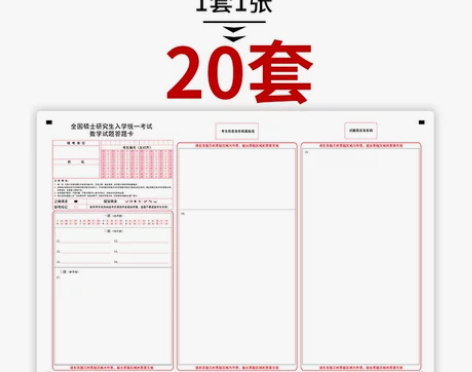 2024新版考研专业课答题纸b4自命题新传...
