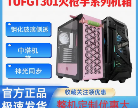 TUF GT301火枪手钢化玻璃侧透 TU...