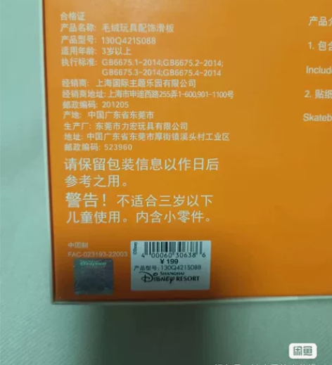 迪斯尼玩偶滑板 原价199 60出 感兴趣...