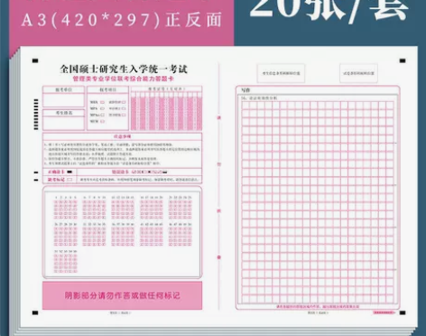 2023年新版考研答题卡研究生考试英语作文...