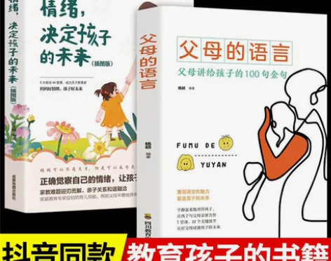 樊登读书推荐 父母的语言育儿书籍父母必读家...