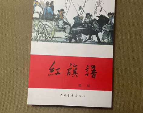 正版二手小说 红旗谱 梁斌 中国青年出版社...
