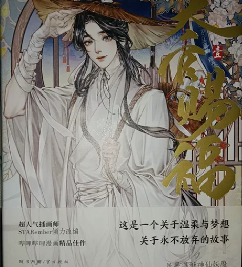 凤凰新华书店图书旗舰店 《天官赐福》1无瑕...