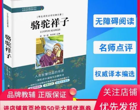 免费送！学生成长必读经典名著 骆驼祥子 无...