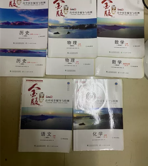 出二手高中金版学案 数学 必修2 选修12...