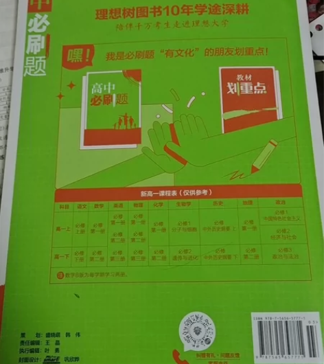 2024高中必刷题政治必修一二人教版必刷题...