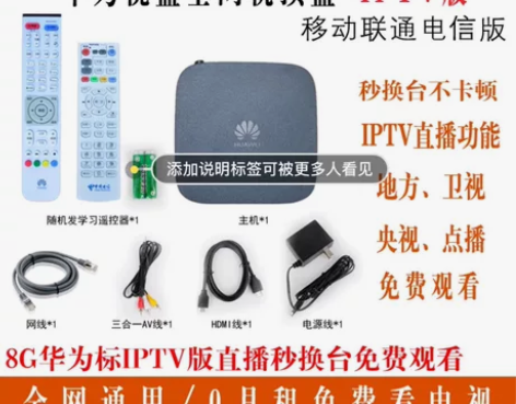 全网通华为悦盒EC6108V9网络电视机顶...