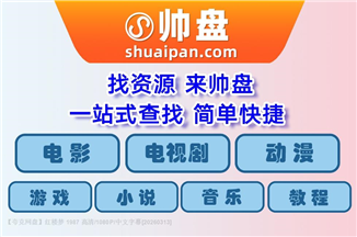 【夸克网盘】红楼梦 1987 高清/1080P/中文字幕