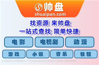 【电脑游戏】哲学梗模拟器 v1.1.1（Thought Experiment Simulator）免安装中文版