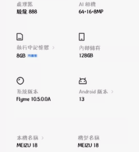 魅族18,国行8+128,今年3月在官方售...