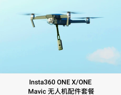 Mavic无人机配件套餐 Insta360...