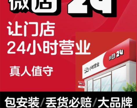 微店24摄像智能店改造无人超市便利店自助收...