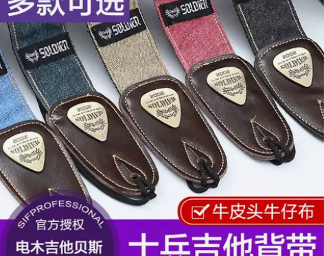 Soldier士兵民谣吉他带子电吉他贝斯背...