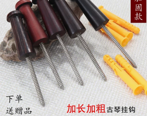 琴钉古琴挂钩 专用木质不锈钢墙壁钉挂 紫光...