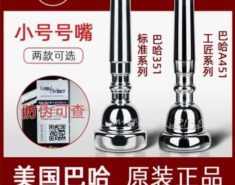 美国原装巴哈BACH小号号嘴351系列