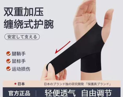 日本可调节运动护腕薄款透气男女健身羽毛球网...