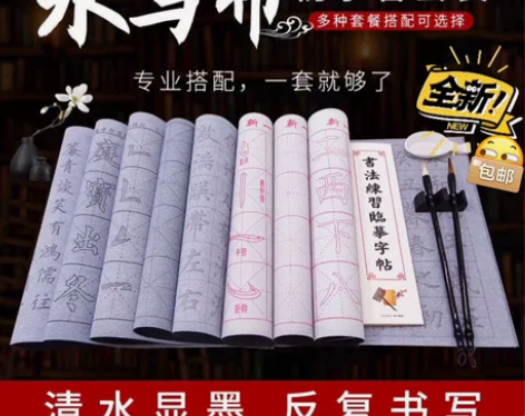 八件套毛笔字初学者水写布套装清仓处理特价 ...
