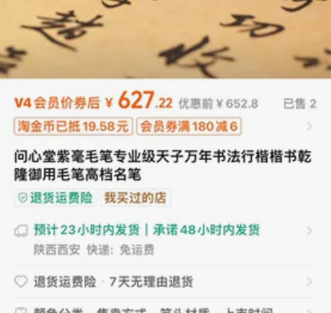 问心堂紫毫毛笔专业级：天子万年。书法行楷楷...