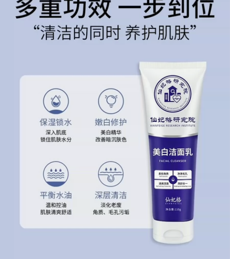 12.9元包邮！ 仙妃格研究院美白洗面奶烟...