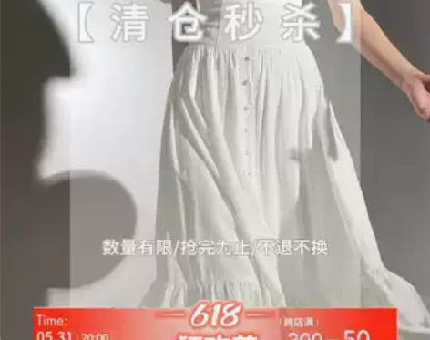 年度清仓甩卖春夏尾货限量抢购 不退不换