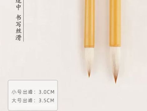 高级狼毫毛笔一套，亏本回血，原价58一套，...