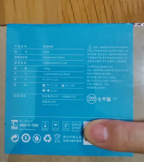 罗马仕充电宝sense6，锂电池2000毫...