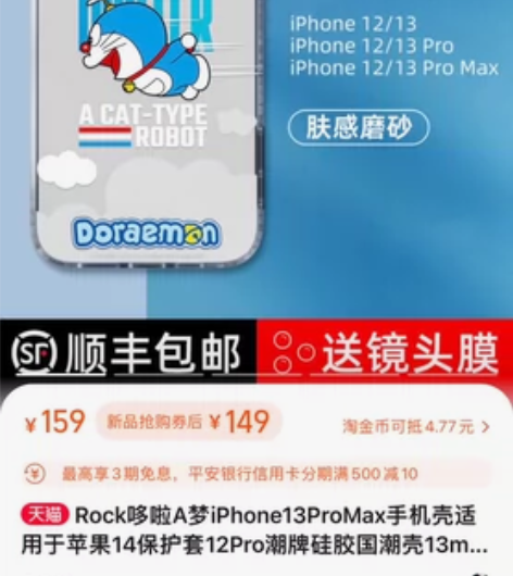 ROCK印象InShare手机壳-哆啦A梦...