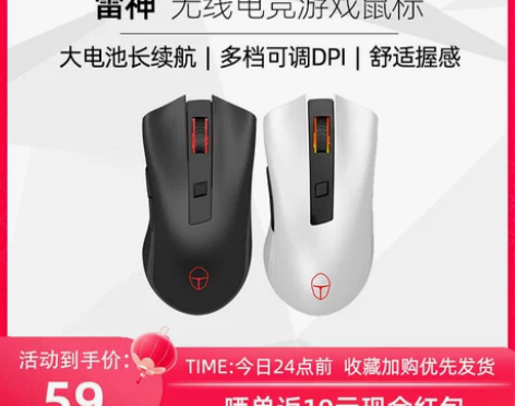 雷神ML201无线鼠标电竞游戏吃鸡笔记本电...