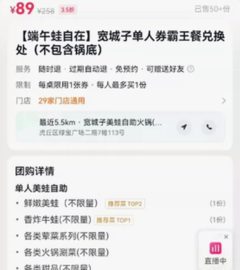 宽城子单人牛蛙畅吃不包含锅底79 感兴趣的...