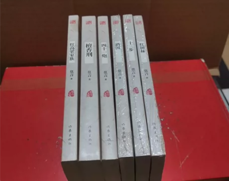 莫言文集 十三步 酒国 红树林 四十一炮 ...