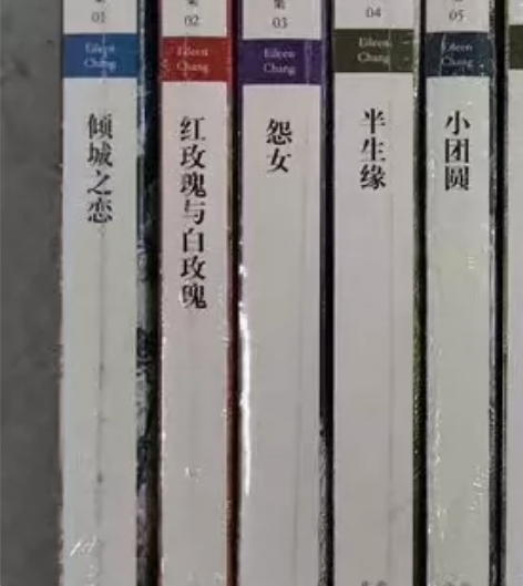 张爱玲全集前五册 01倾城之恋 02红玫瑰...